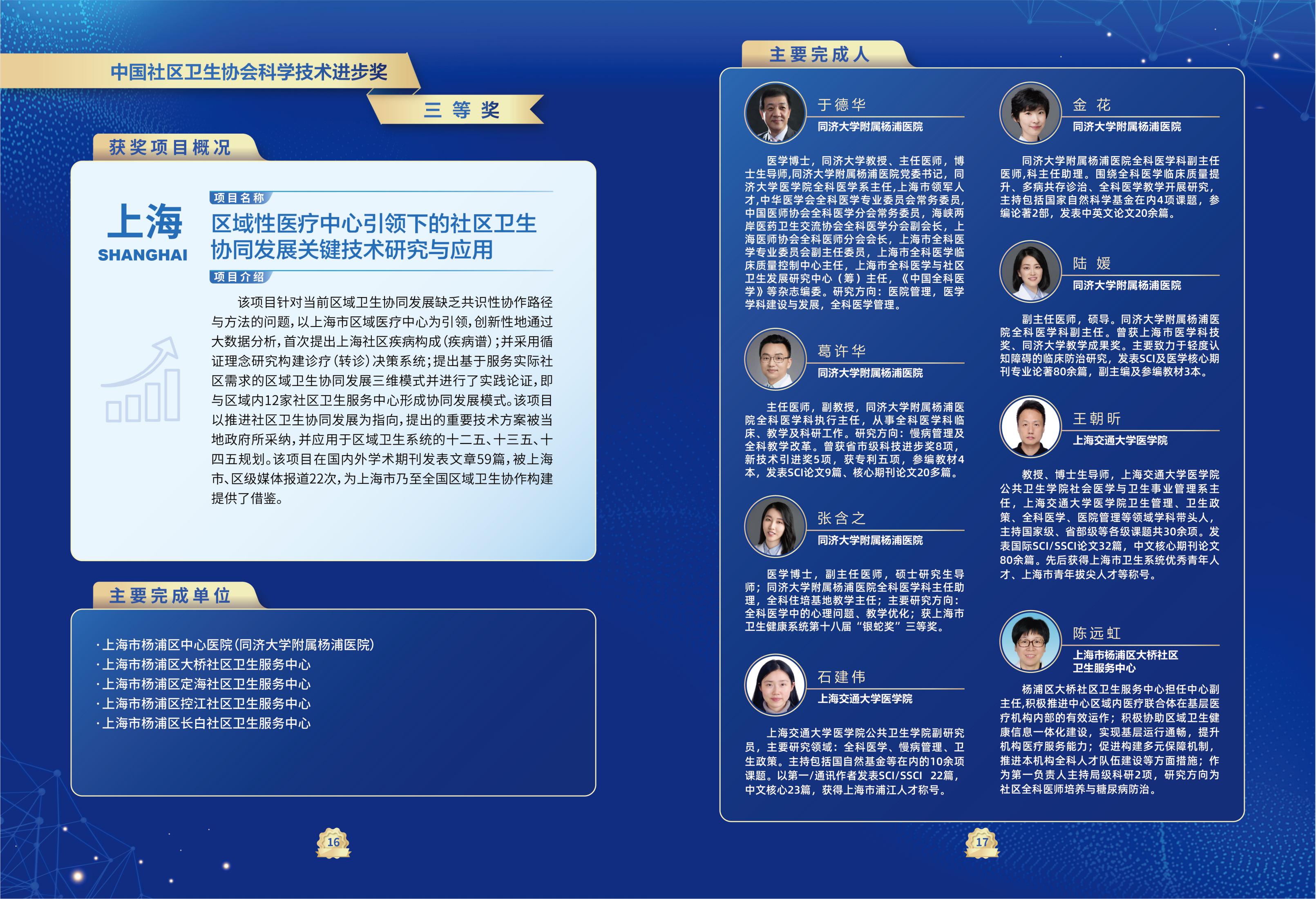 第一届中国社区卫生协会科学技术奖奖励名单_11