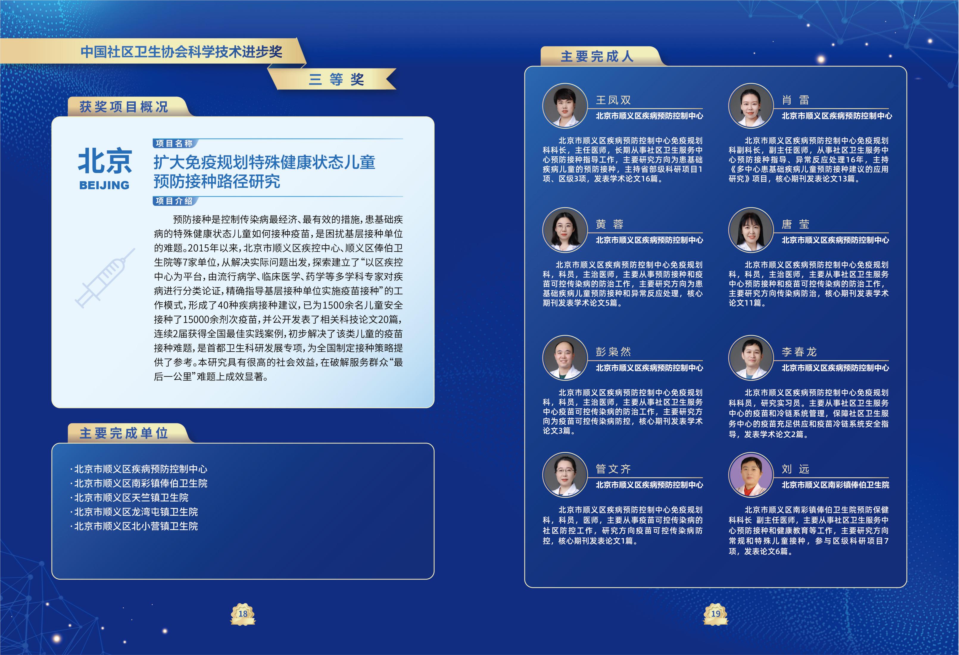 第一届中国社区卫生协会科学技术奖奖励名单_12