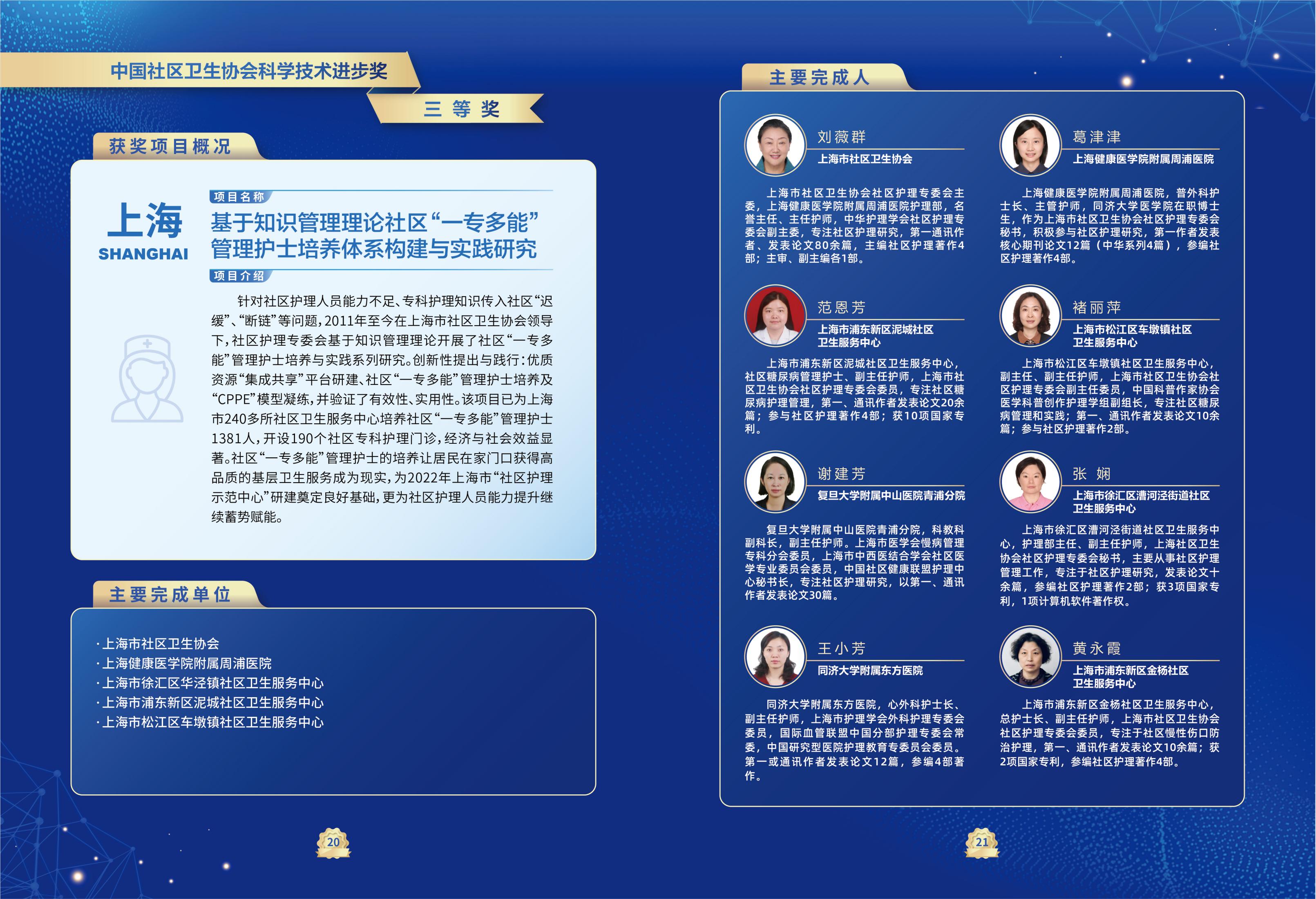 第一届中国社区卫生协会科学技术奖奖励名单_13