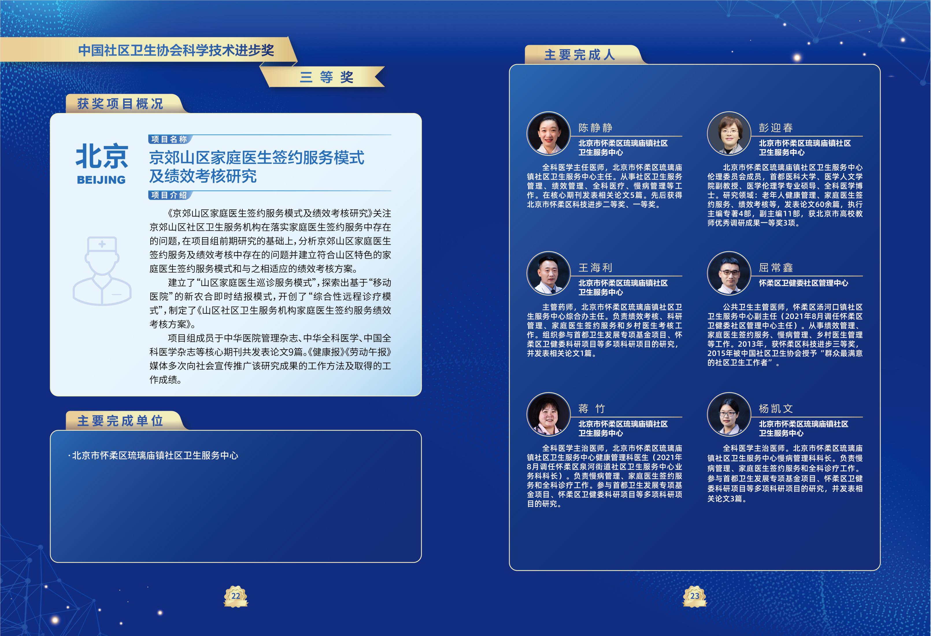 第一届中国社区卫生协会科学技术奖奖励名单_14
