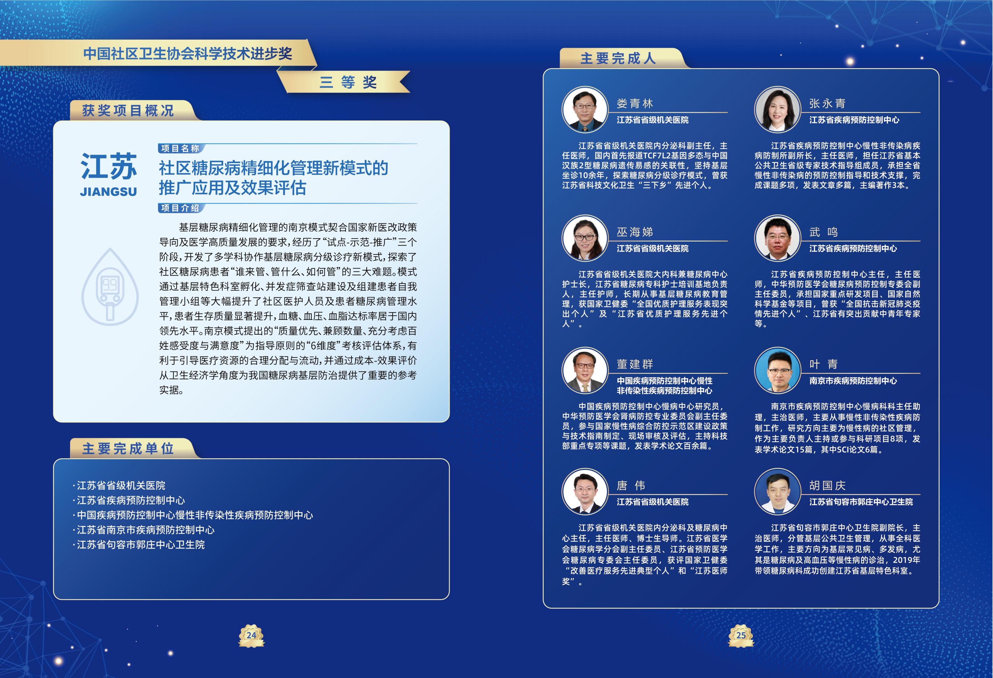 第一届中国社区卫生协会科学技术奖奖励名单_15