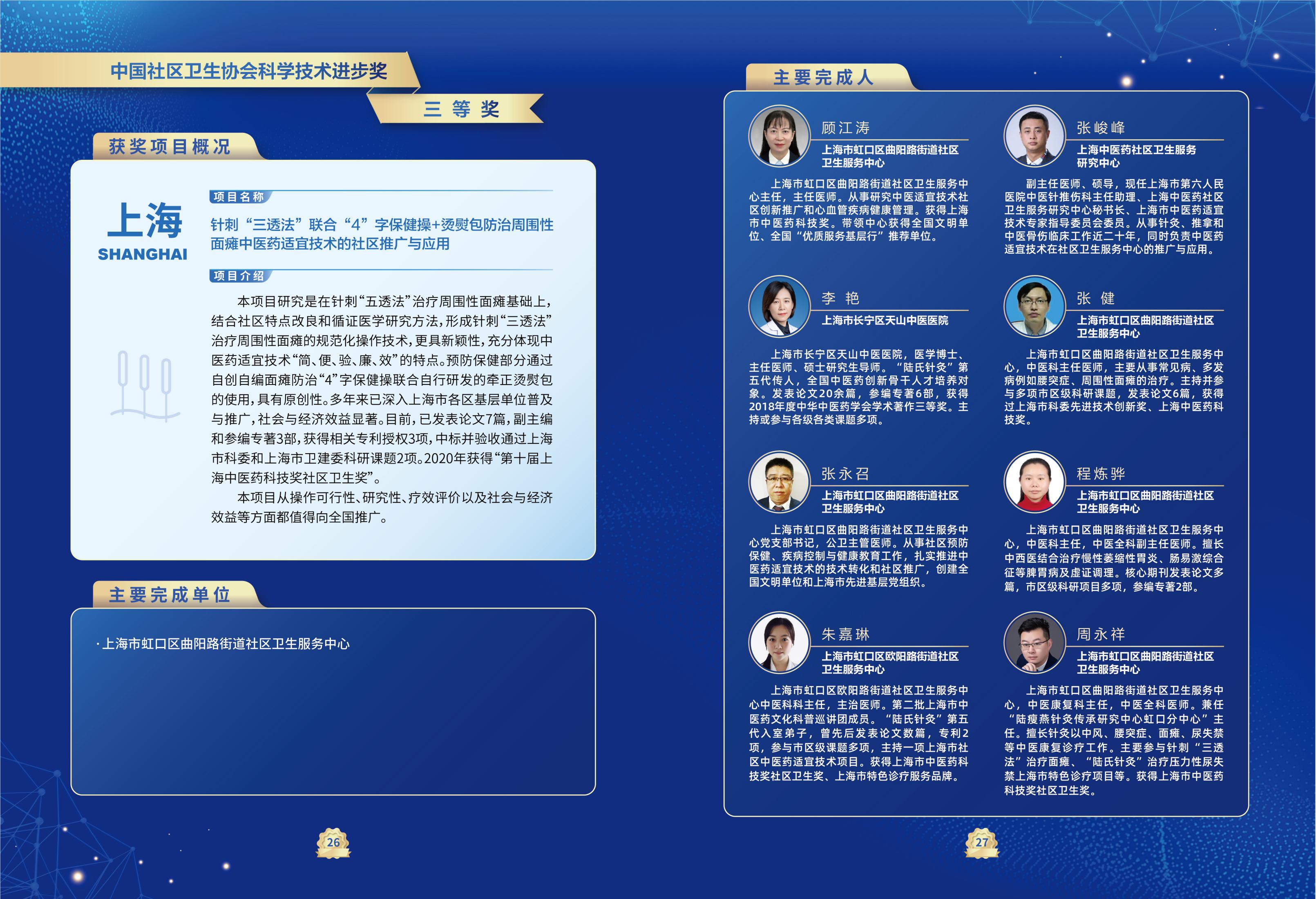 第一届中国社区卫生协会科学技术奖奖励名单_16