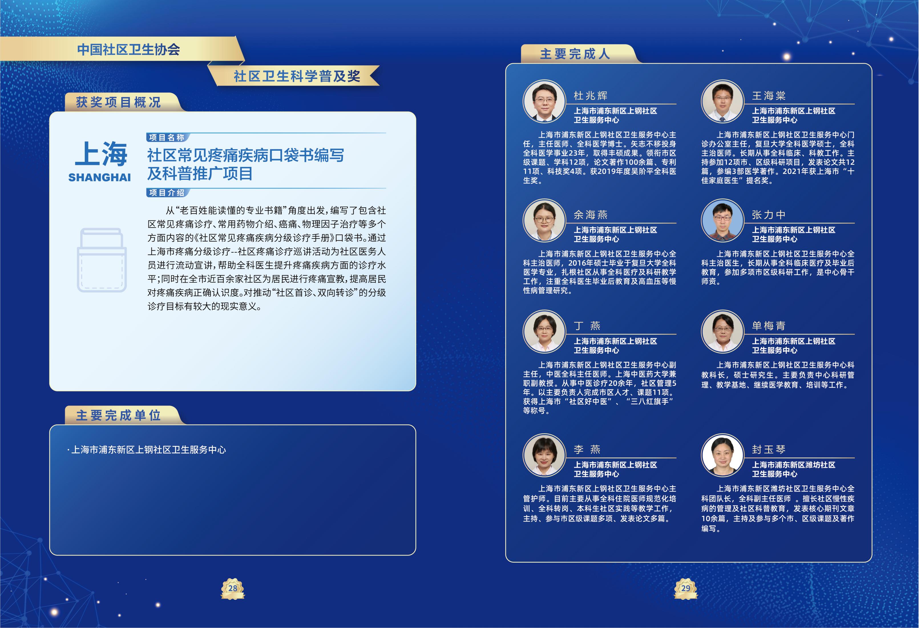 第一届中国社区卫生协会科学技术奖奖励名单_05