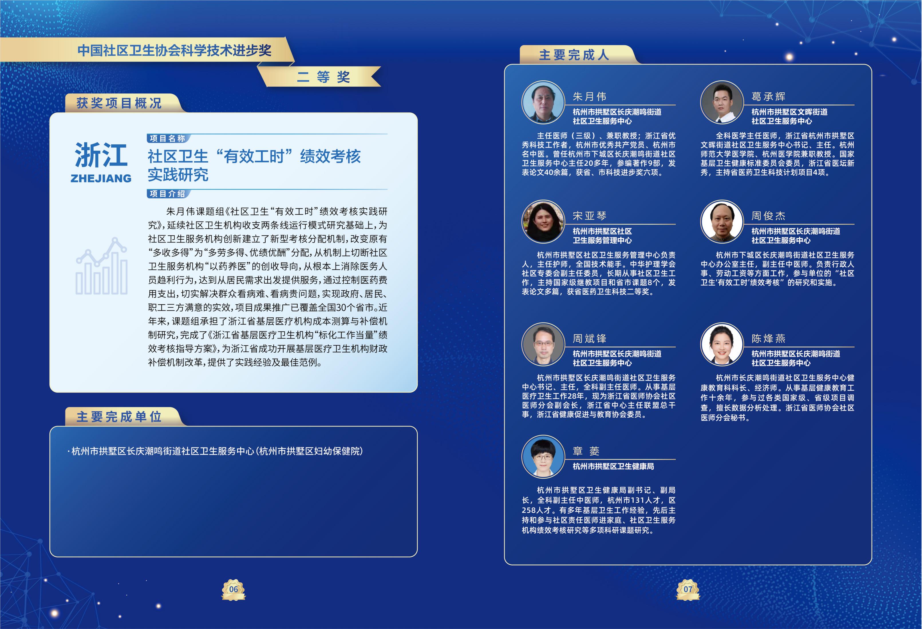 第一届中国社区卫生协会科学技术奖奖励名单_06
