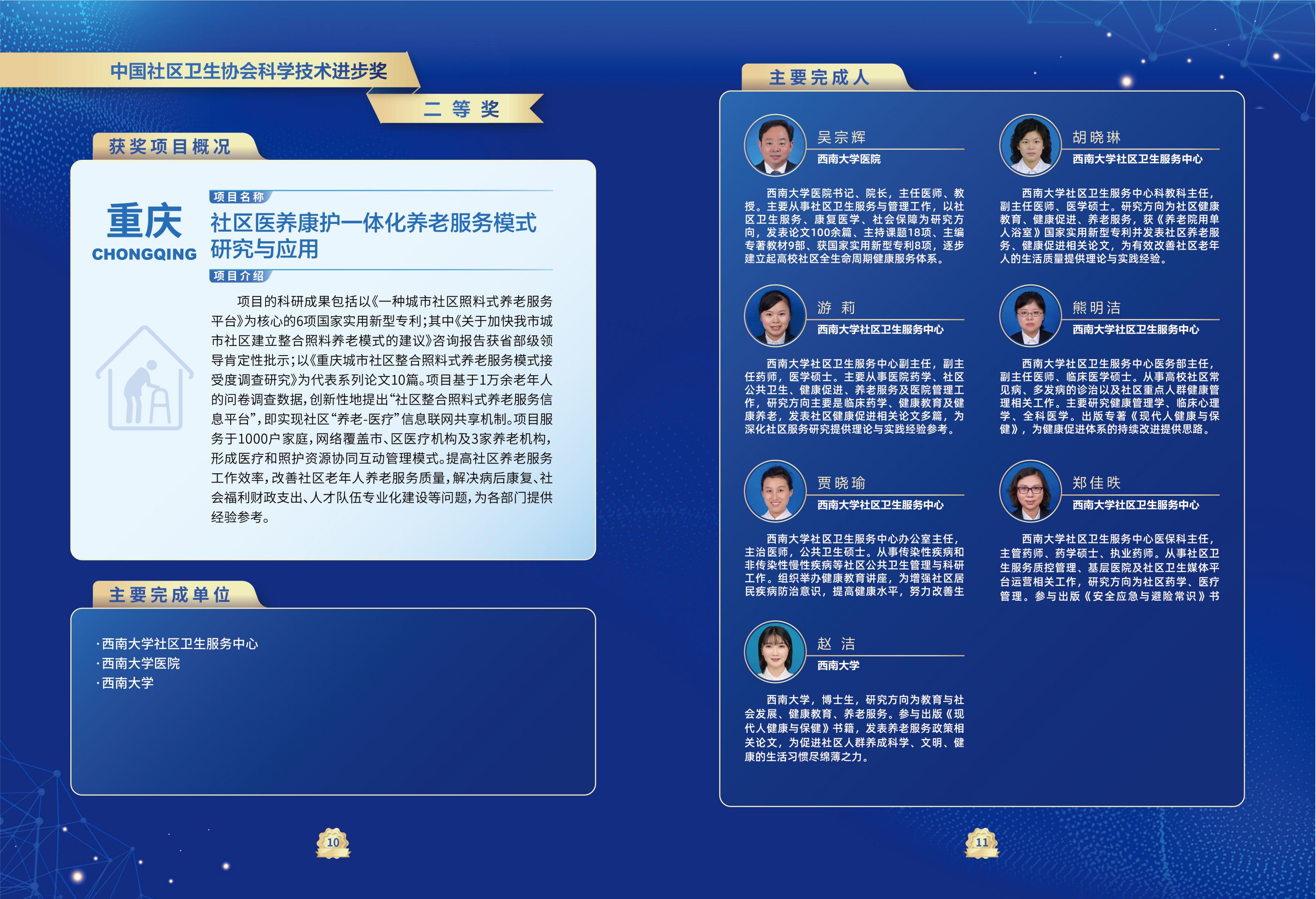 第一届中国社区卫生协会科学技术奖奖励名单_08