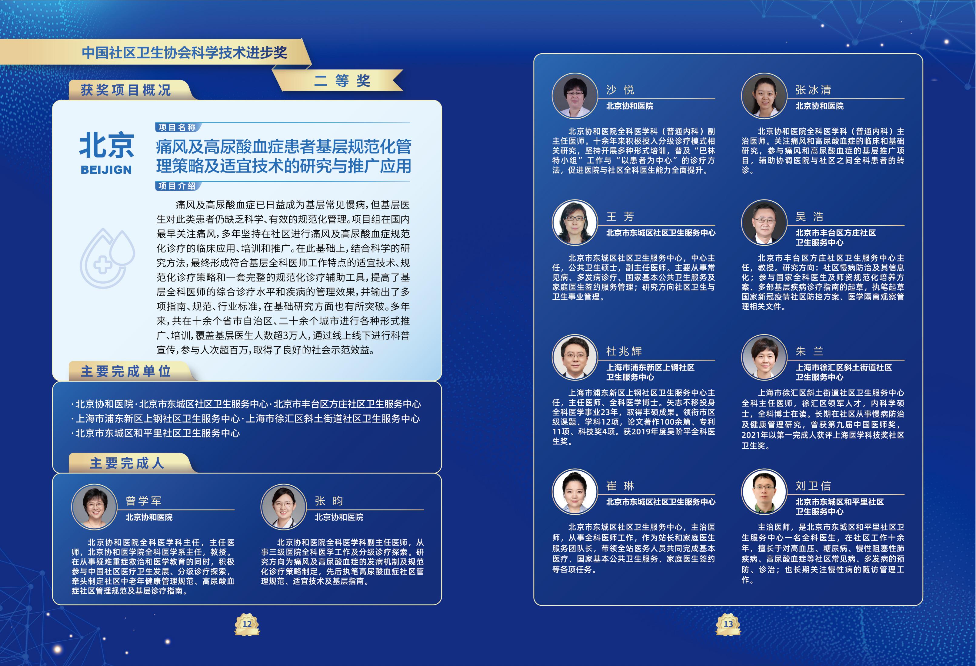第一届中国社区卫生协会科学技术奖奖励名单_09
