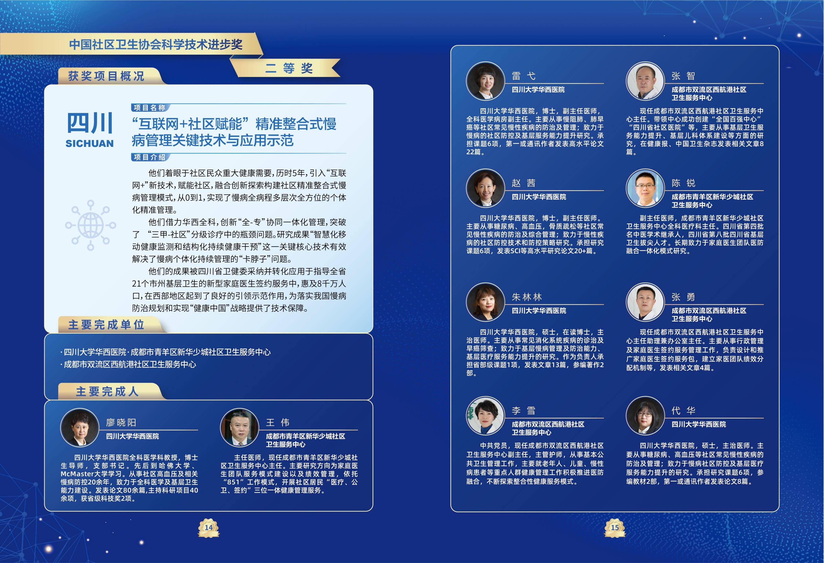 第一届中国社区卫生协会科学技术奖奖励名单_10