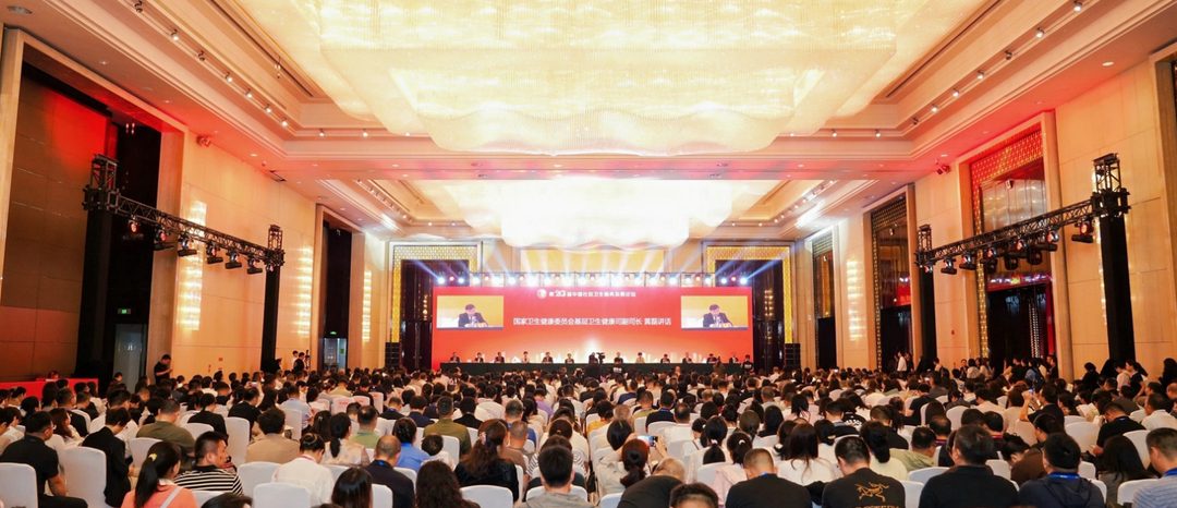 第二十届中国社区卫生服务发展论坛现场