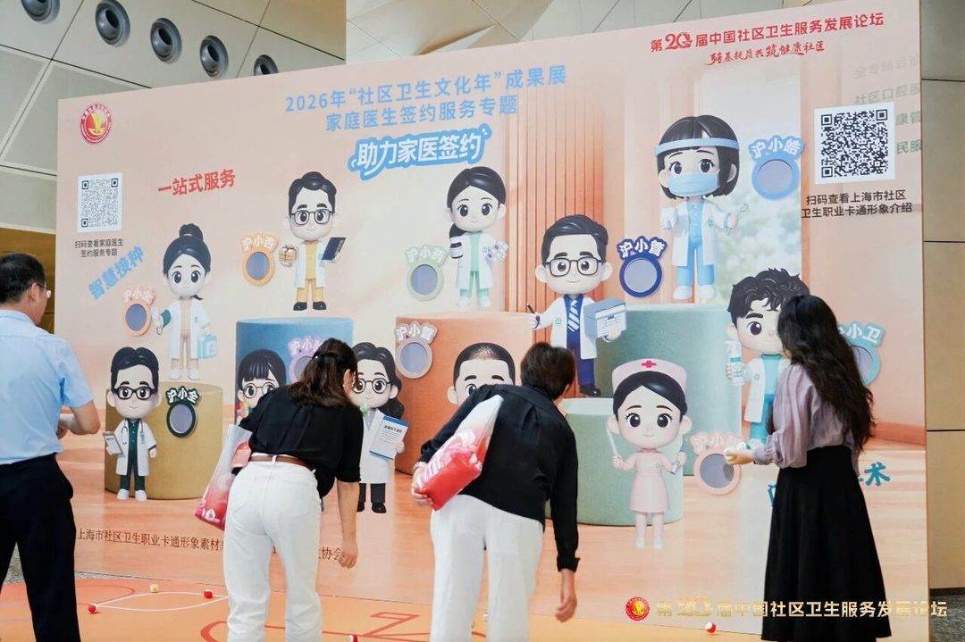 2026年“社区卫生文化年”展览