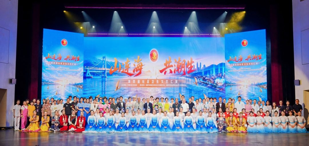社区卫生文艺汇演